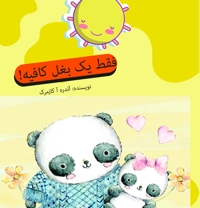 فقط یک بغل کافیه!